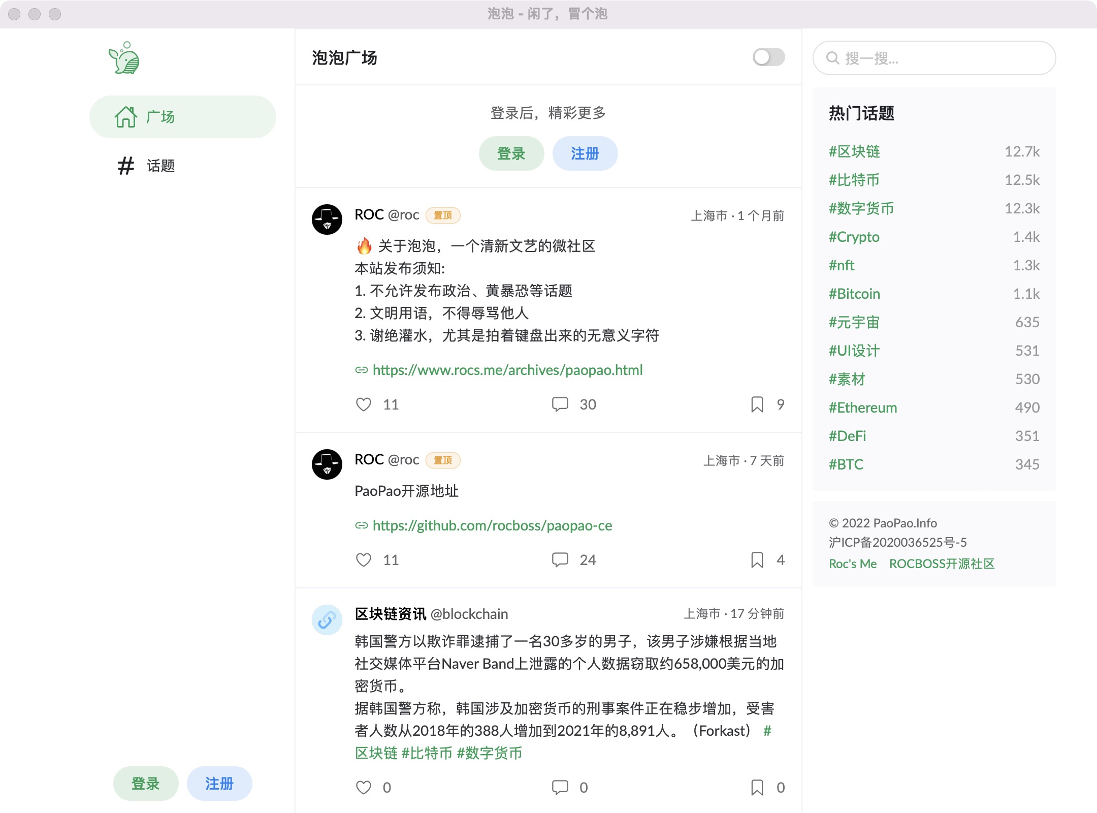 2022-07-20ROCBOSS开源微社区轻论坛类源码-爱极客