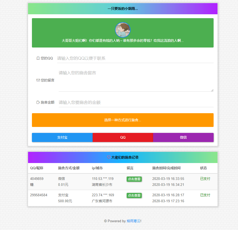 2022-07-012022最新 在线要饭系统 V2.0-爱极客