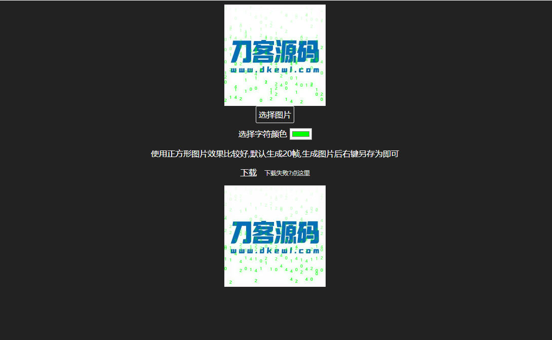 2022-08-24在线生成gif数字雨头像html源码-爱极客