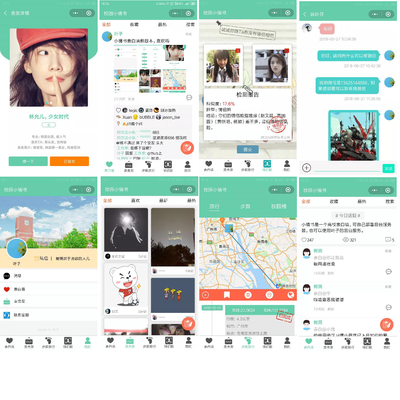 2022-08-04七夕节情人节微信表白墙小程序源码/基于Laravel的表白墙微信小程序源码-爱极客