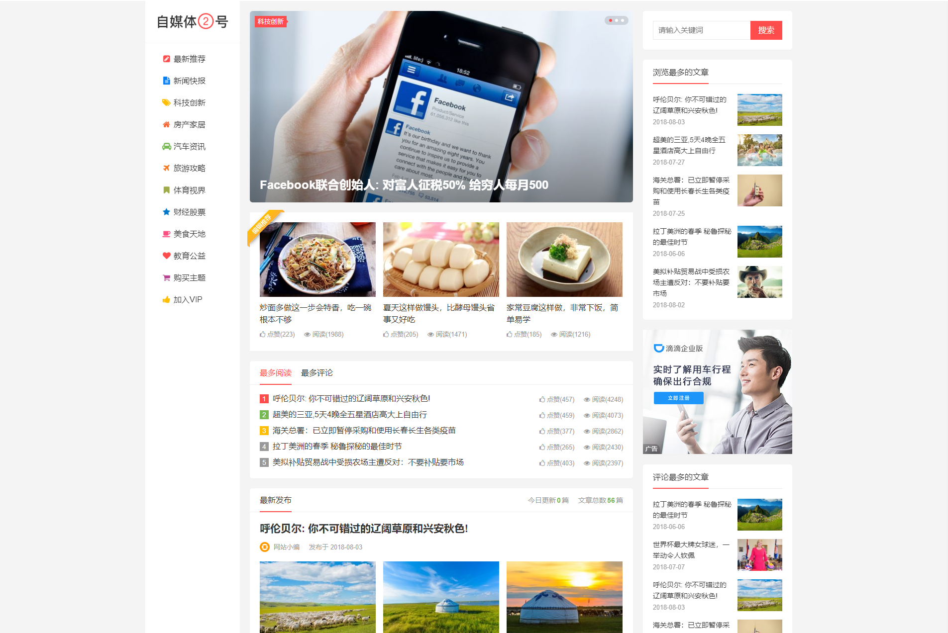 2022-09-11自媒体二号大前端主题模板 WordPress主题-爱极客