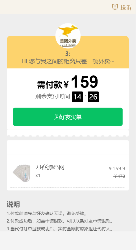 2022-09-03美团代付源码-支持多模板 全开源-多种支付通道-爱极客