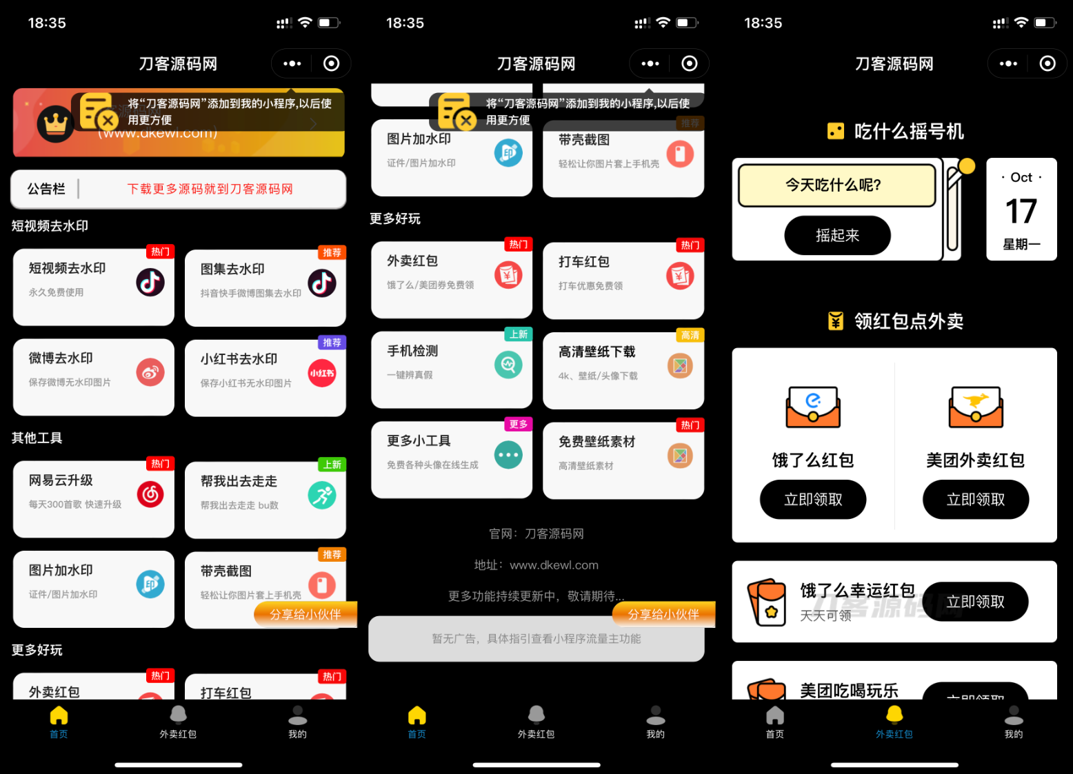 2022-10-17黑色简约多功能工具箱去水印外卖流量主小程序源码-爱极客