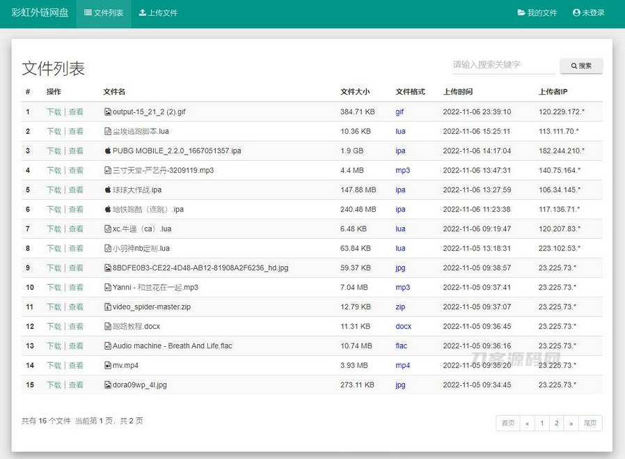 2022-10-16彩虹外链网盘V5.3新增用户系统与分块上传-爱极客