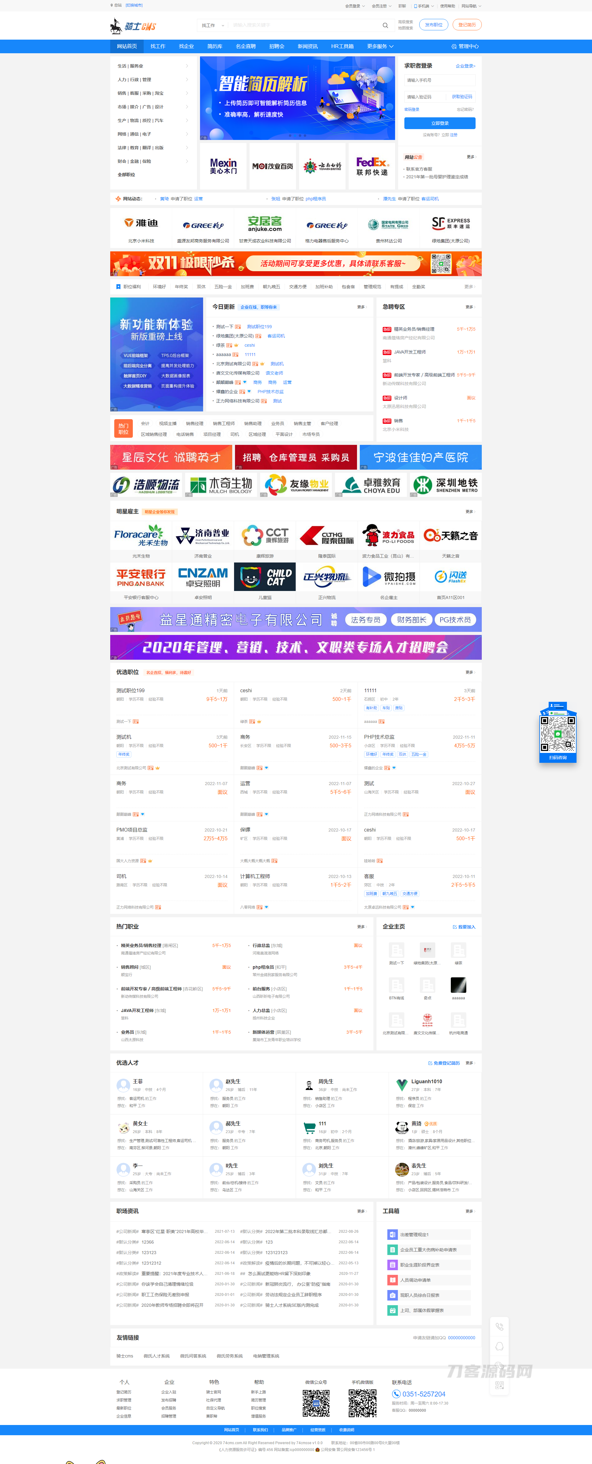 2022-11-19骑士人才招聘系统源码SE版 v3.16.0-爱极客