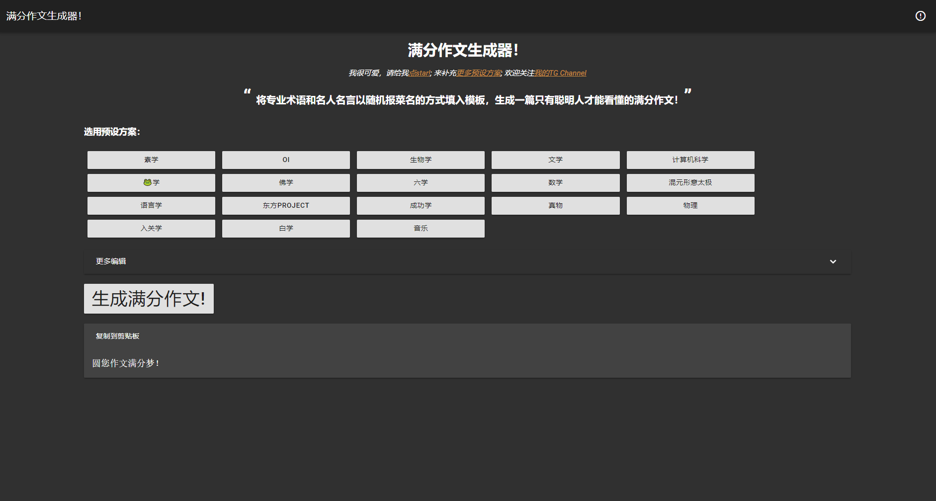 2022-11-11满分作文生成器HTML源码-爱极客