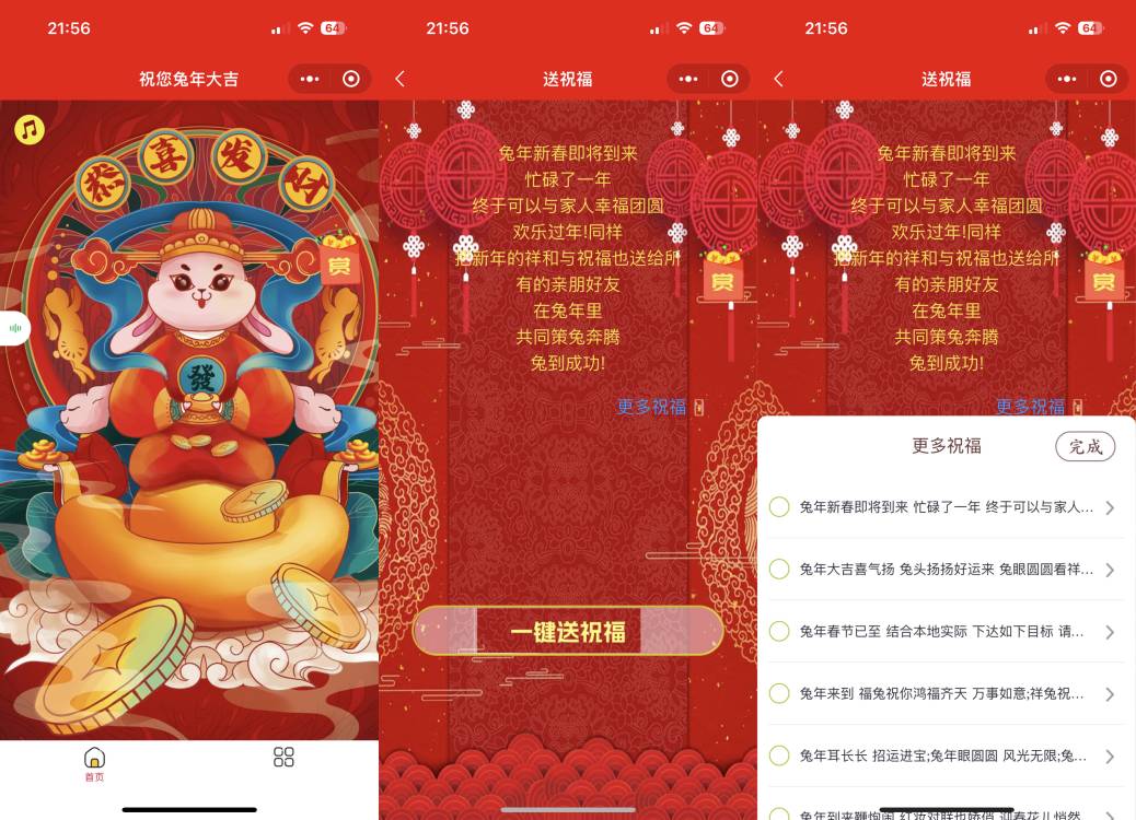2022-12-282023新年送祝福微信小程序源码下载 支持流量主-爱极客