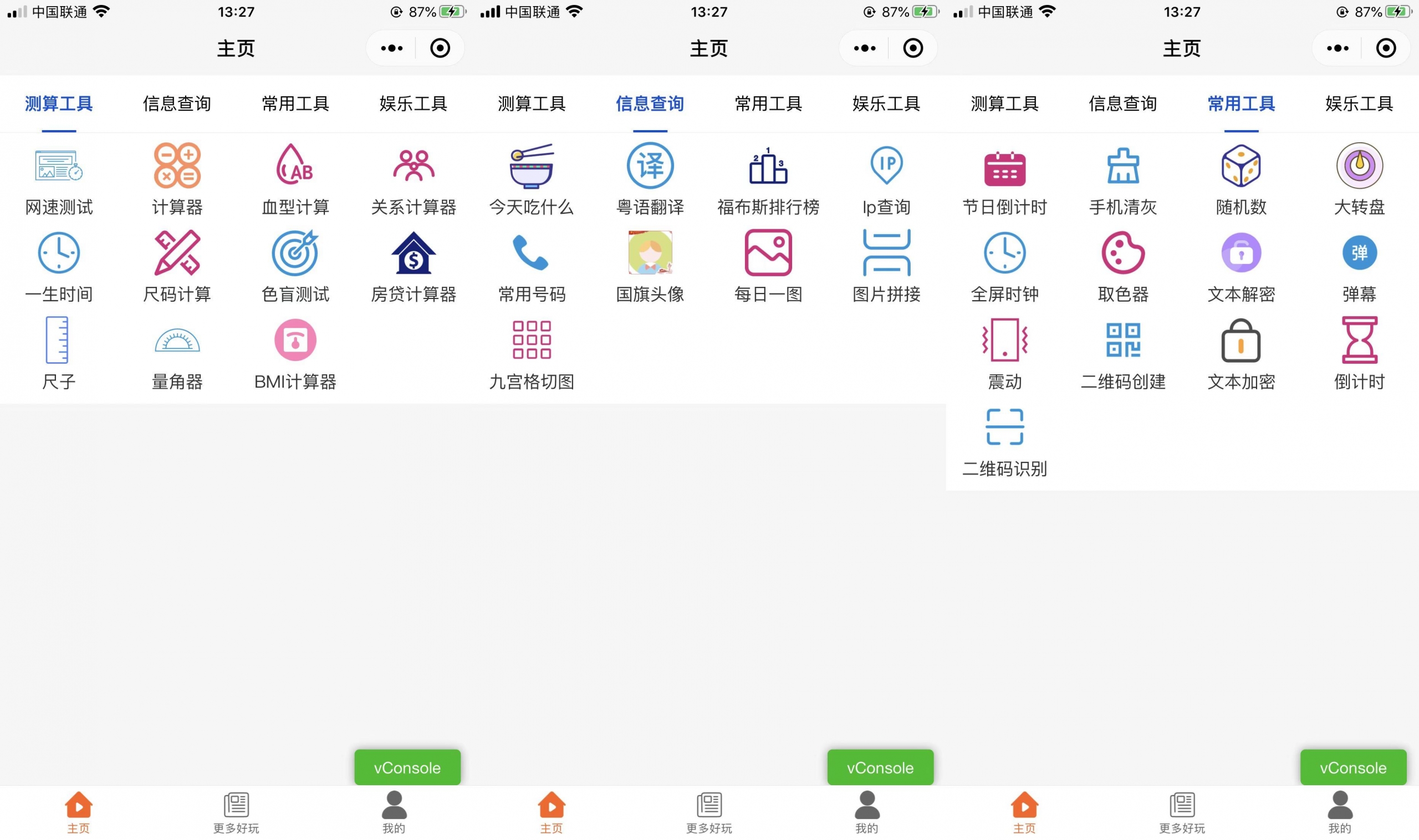 2022-12-01超实用的多功能工具箱小程序源码+支持流量主变现-爱极客