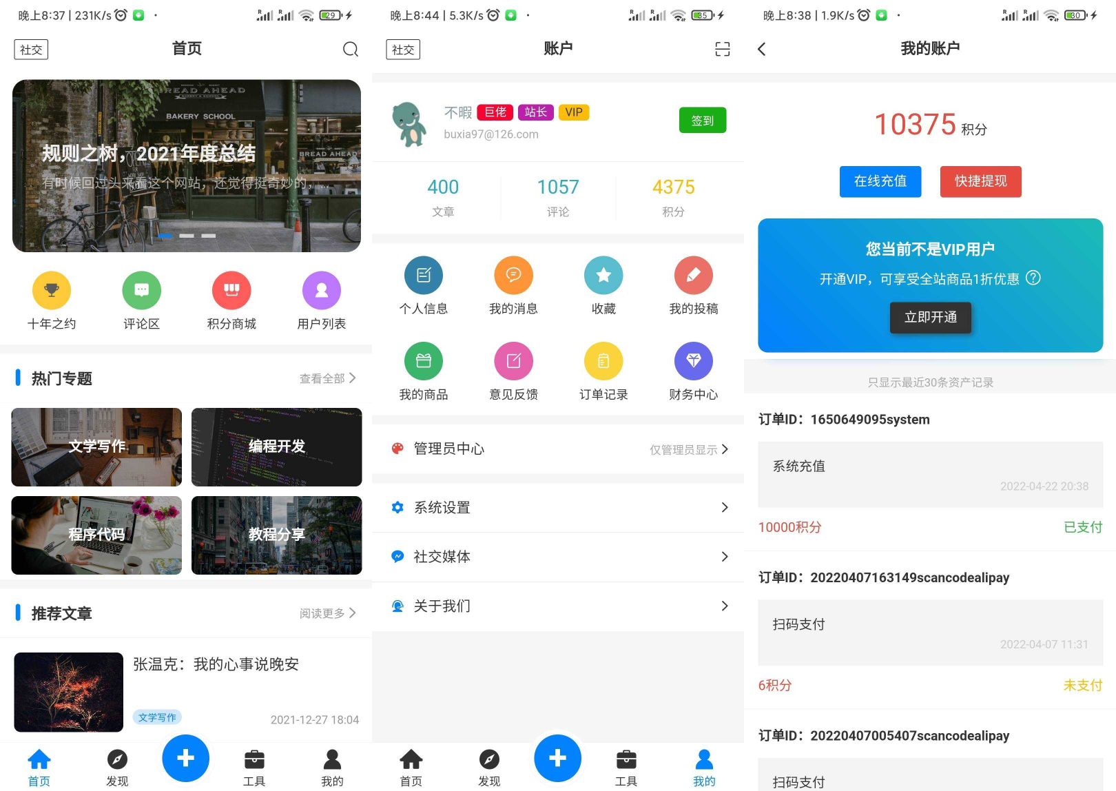 2022-12-02全新博客社区资讯APP源码 Typecho后端-爱极客