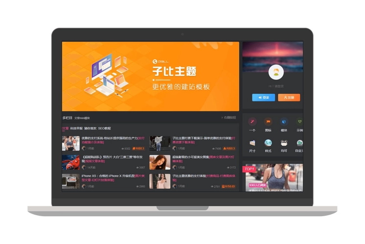 2022-12-26子比主题 V6.7免授权开心版本源码下载 | WordPress主题模板-爱极客