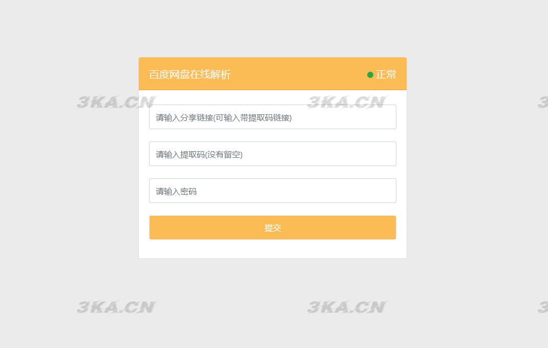 2022-12-25最新可用版PanDownload网页端PHP源码-爱极客