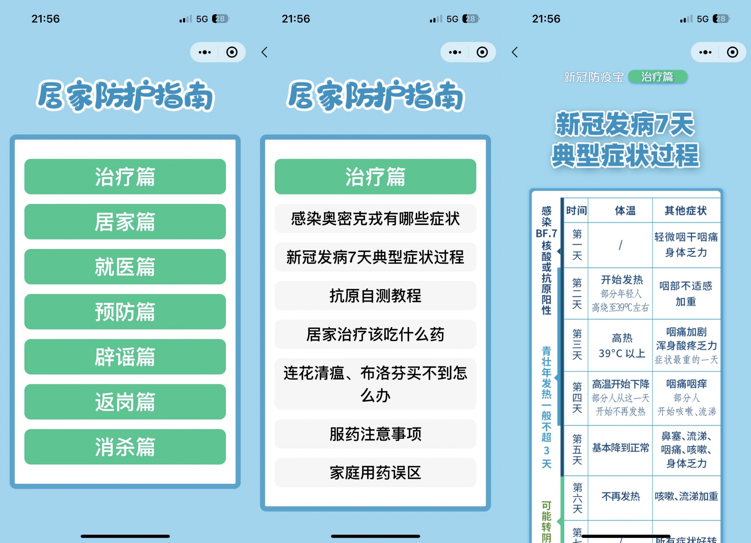 2022-12-23居民居家防疫健康手册微信小程序源码-爱极客