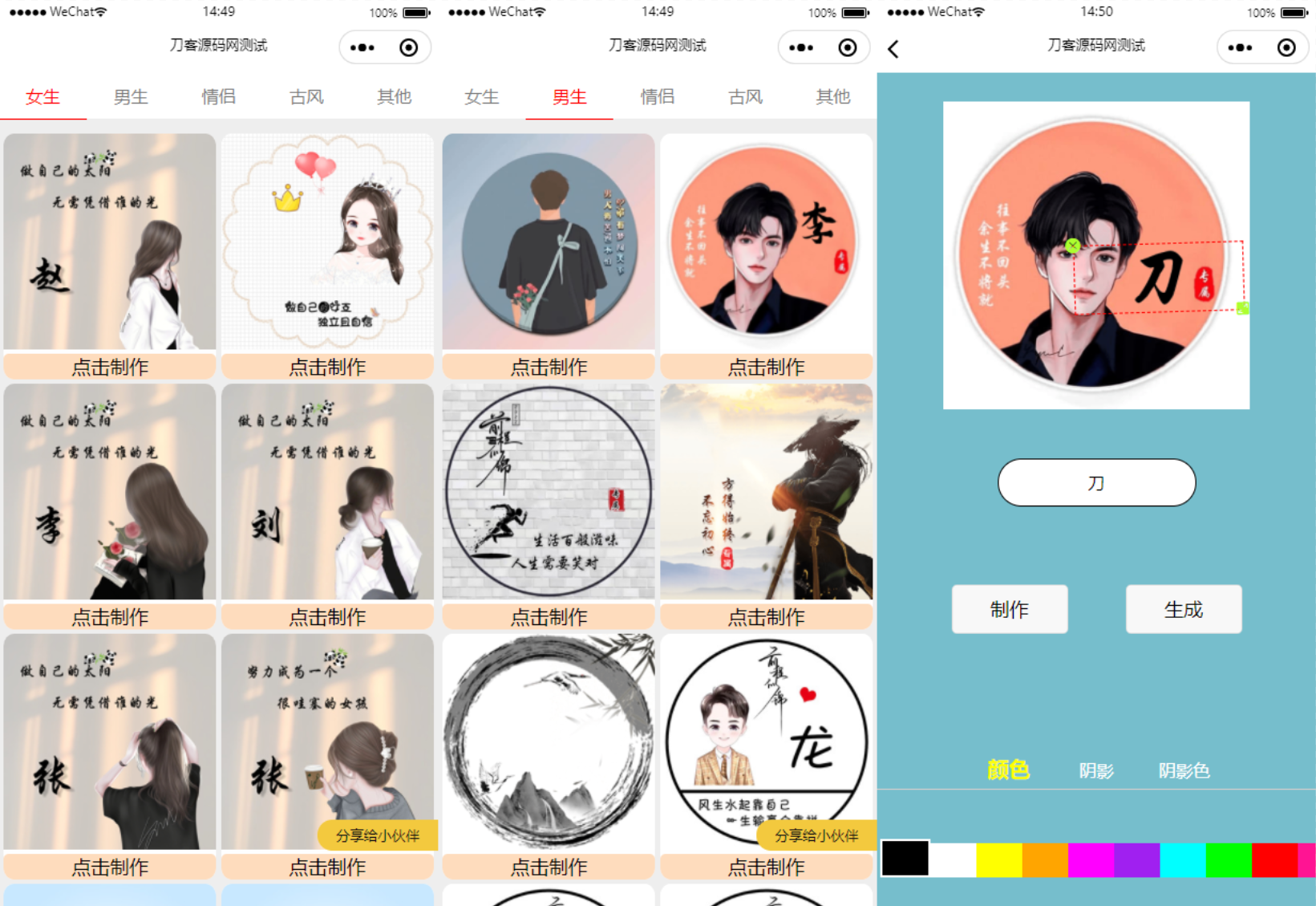 2022-12-23超多制作模板的姓氏头像生成器微信小程序源码-爱极客