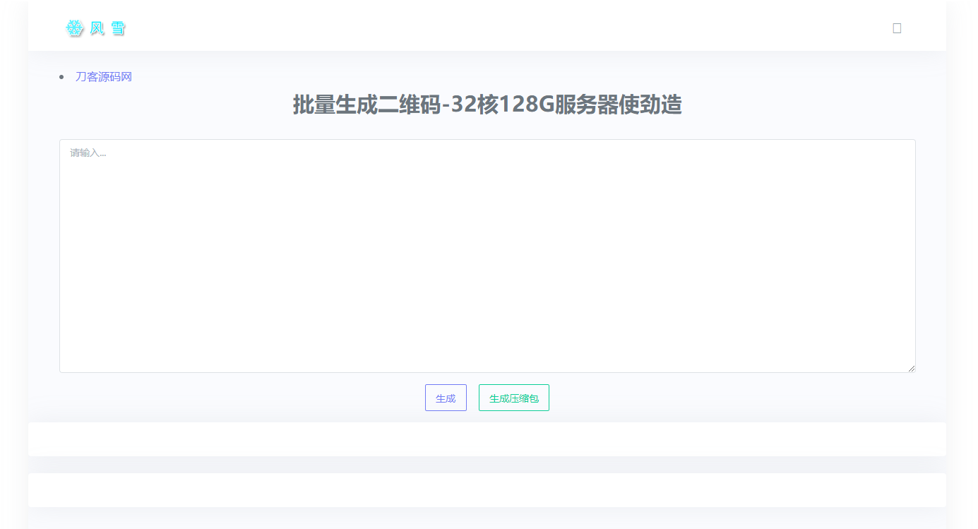 2023-01-262023在线批量生成二维码网站源码-爱极客