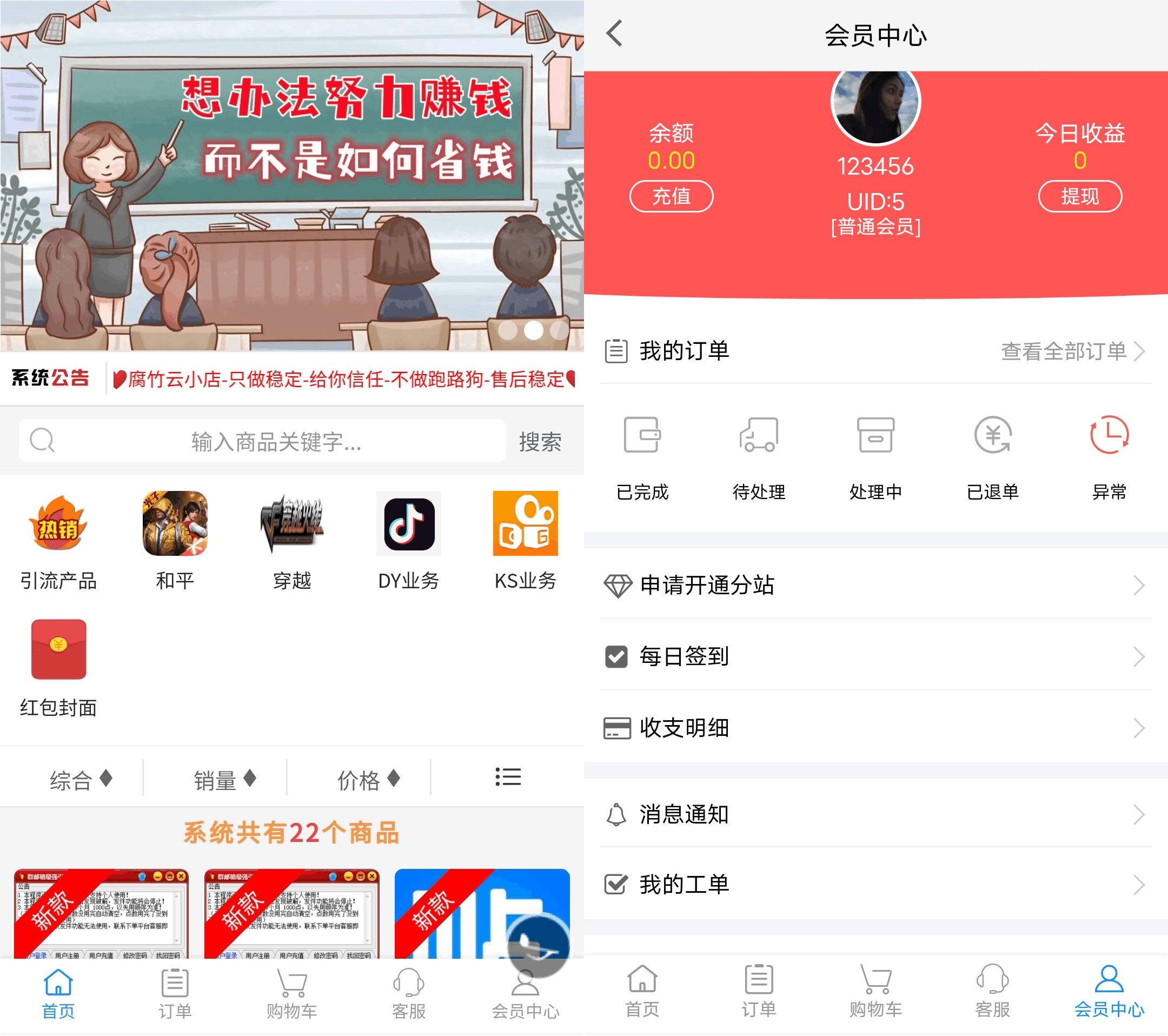 2023-01-082023最新自助下单彩虹云商城系统免授权无后源码下载-爱极客