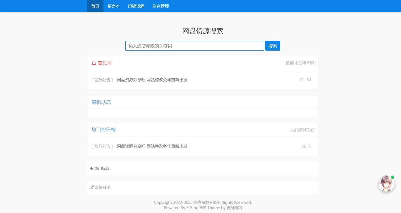 2023-01-20Z-Blog随心轻蓝单栏博客清爽简洁主题-爱极客
