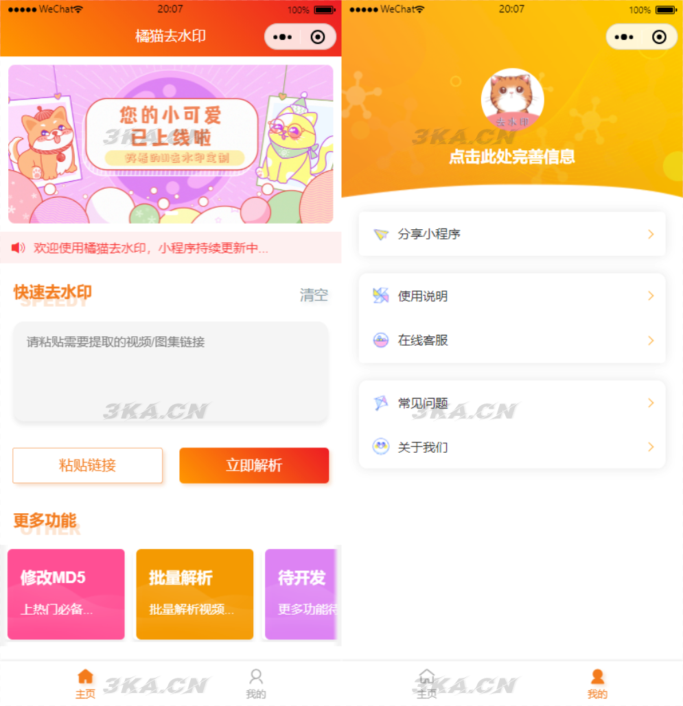 2023-01-10橘猫视频去水印微信小程序源码_自定义接口_PHP后端对接-爱极客