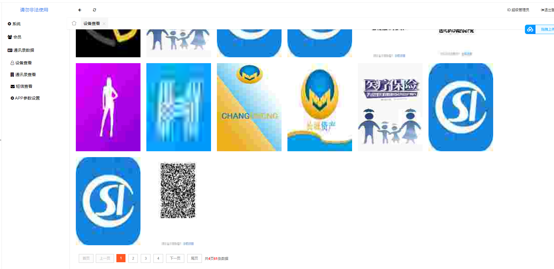 2023-02-222023双端完美获取通讯录系统源码-爱极客