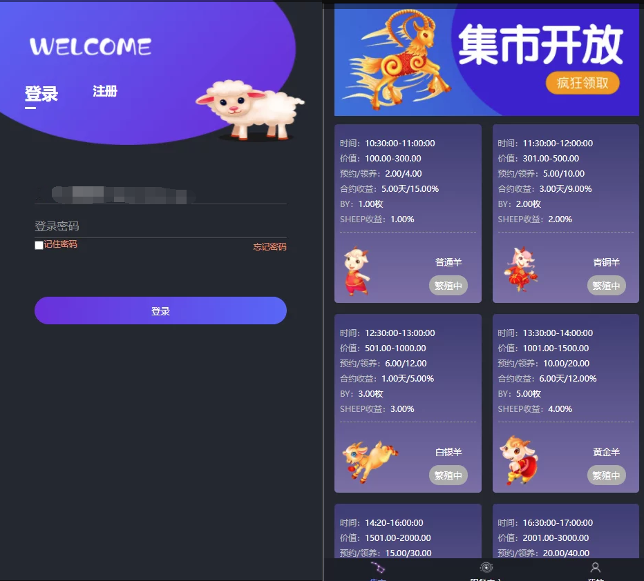 2023-02-11区块羊投资源码/支持预约 转让 领养 抽奖等等功能 全开源可二开！-爱极客