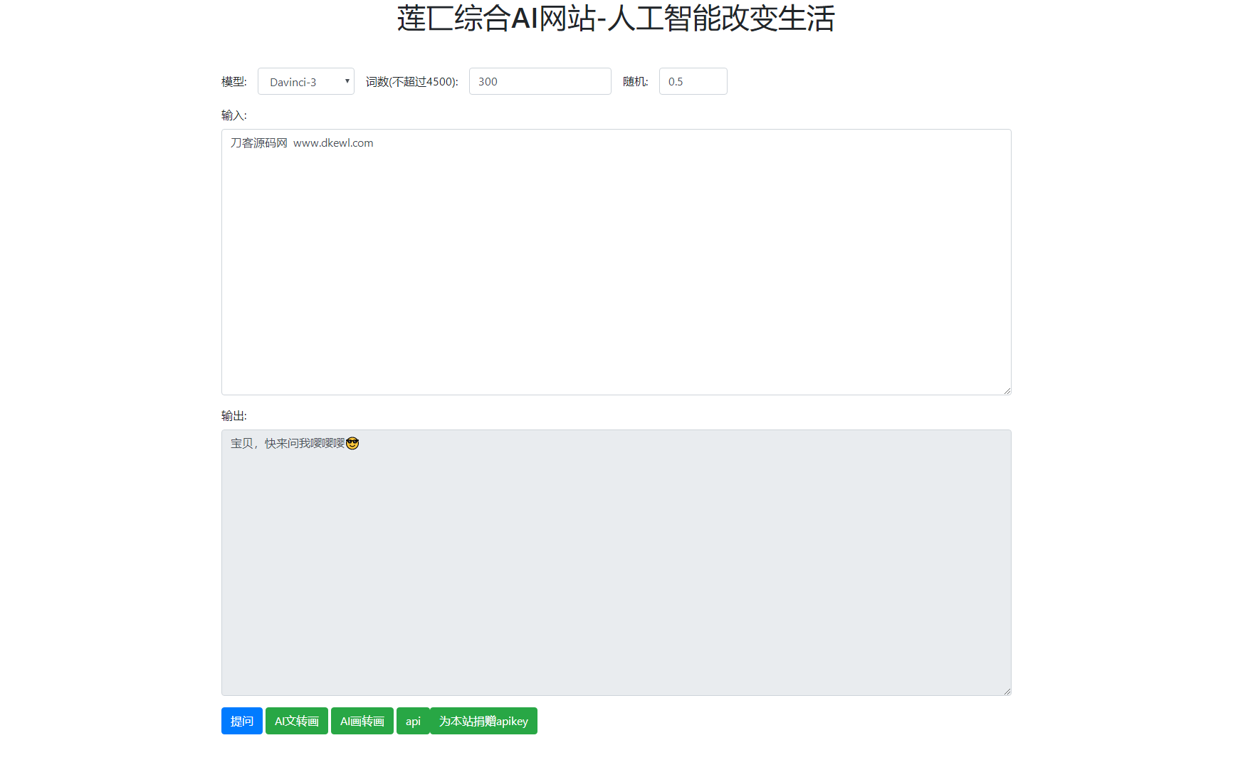 2023-02-19莲匸AI网站系统PHP源码-爱极客