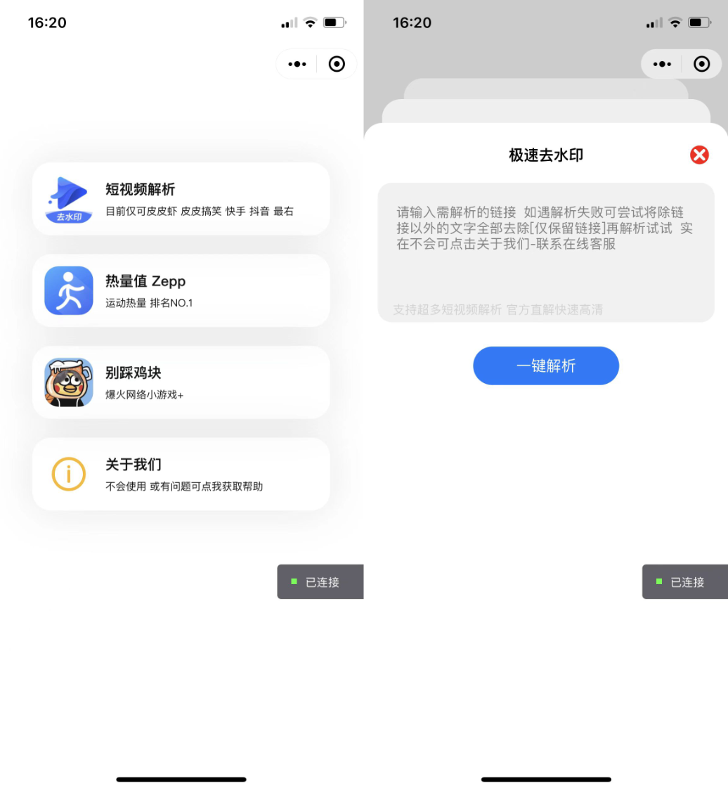 2023-02-24多平台短视频去水印 刷步数小程序 别踩鸡块小游戏合集微信小程序源码下载-爱极客