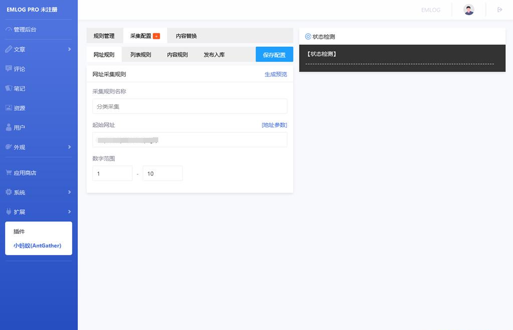 Emlog博客小蚂蚁(AntGather)简单文章采集插件-爱极客