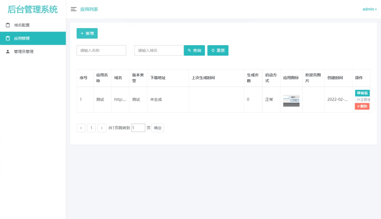 2023-03-21解决APP误报毒 可打包APP可上传APK 自动实现5分钟随机更换包名和签名系统源码-爱极客