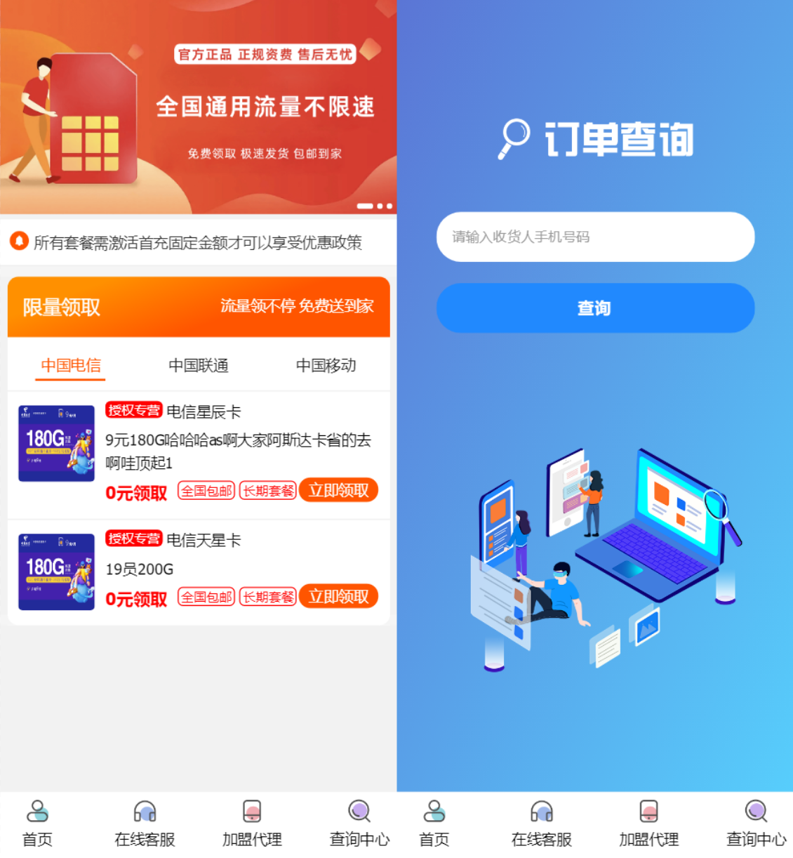 2023-03-29号卡推广管理系统源码 手机卡流量卡推广网站源码 带后台版本-爱极客