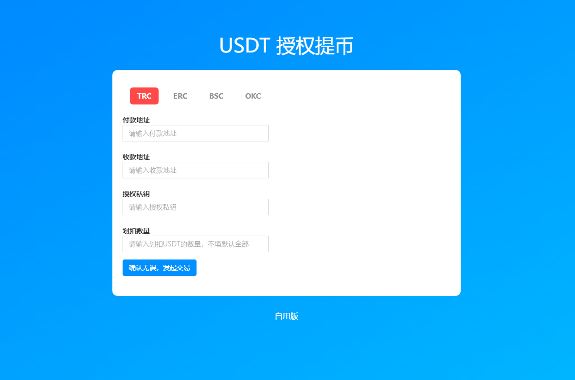 2023-05-084链提币接口通道源码-爱极客