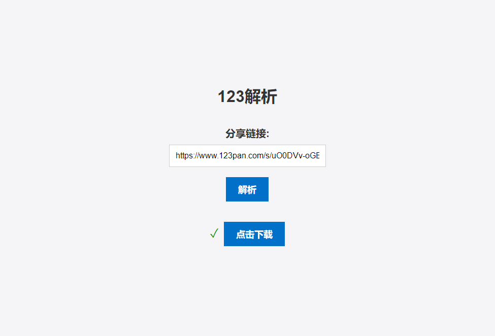 2023-06-02123网盘在线解析PHP版源码-爱极客