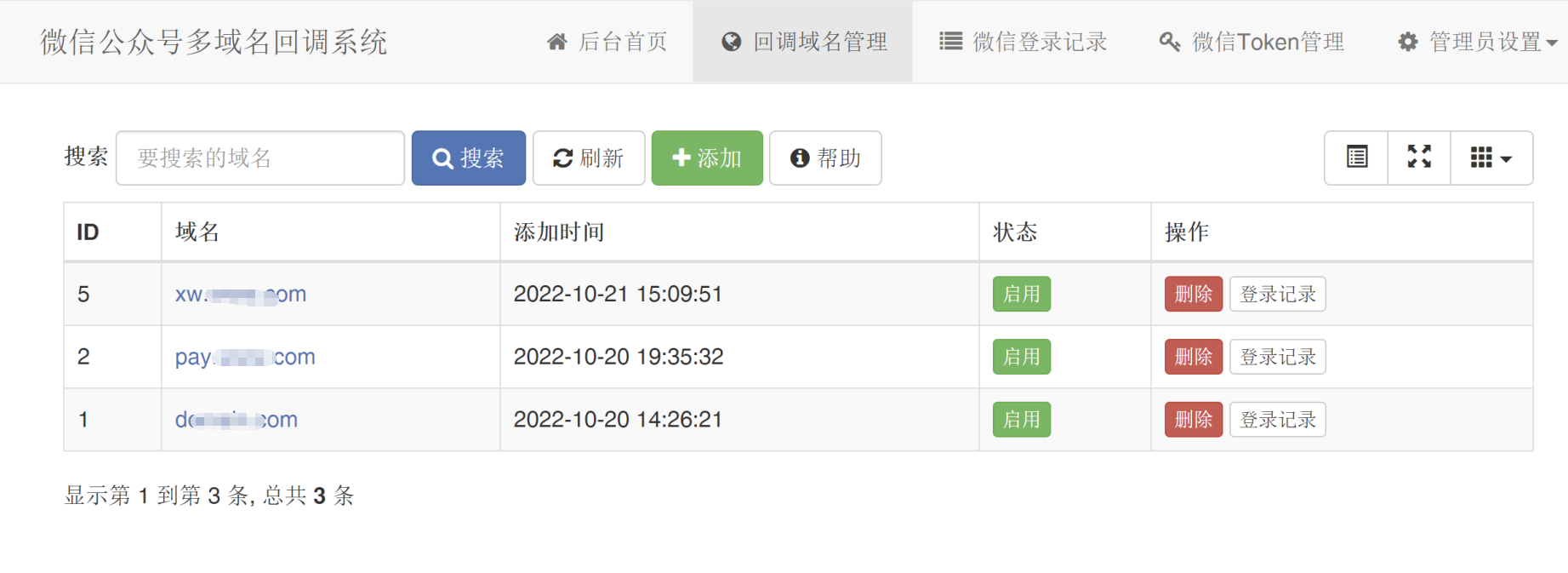 2023-06-19微信公众号多域名回调系统源码v1.1-爱极客