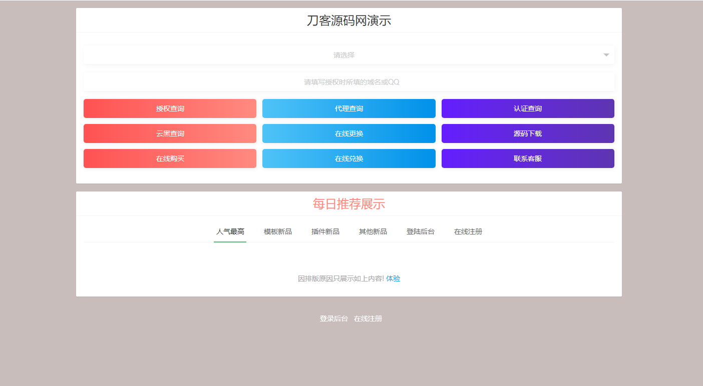 2023-06-152023最新修复版孤傲授权系统网站授权源码去后门php源码-爱极客