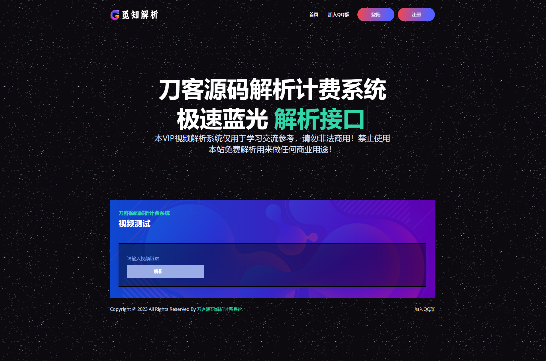 2023-08-18最新觅知扶风视频解析计费系统源码V1.8.2 免授权优化版 附教程-爱极客