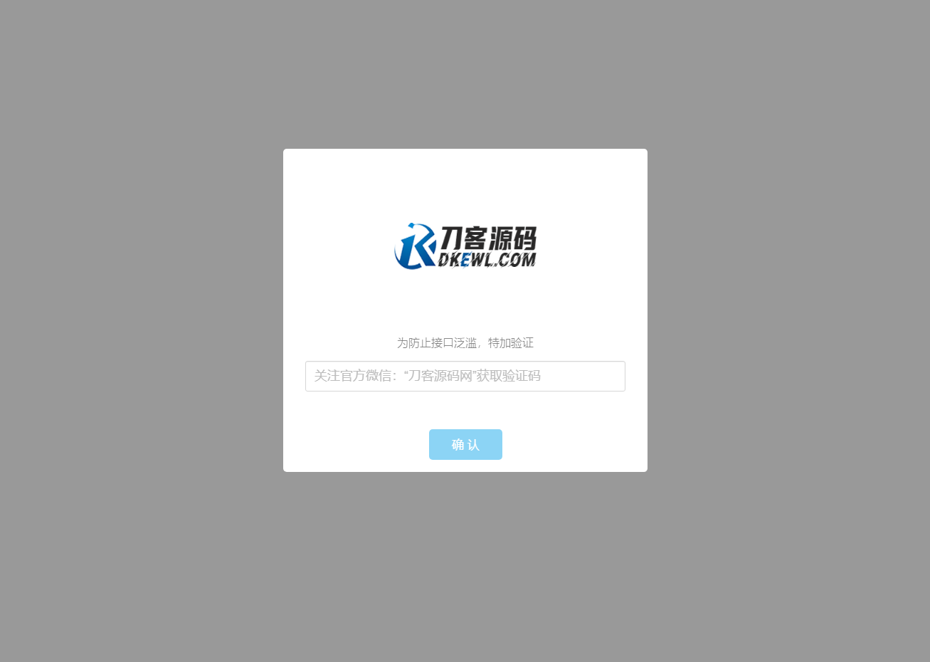 2023-08-12验证公众号密码引流网页代码-爱极客