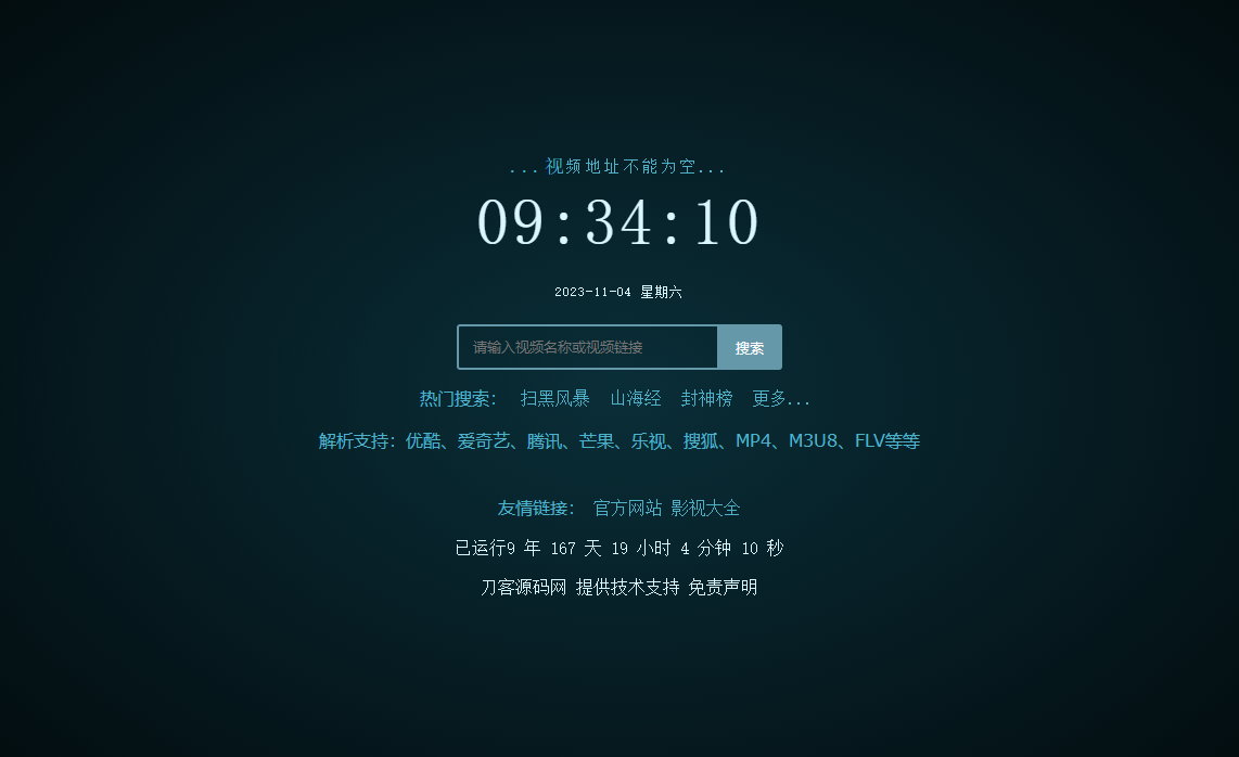 2023-11-04XyPlayer智能影视解析系统源码 V4.0.8正式版-爱极客