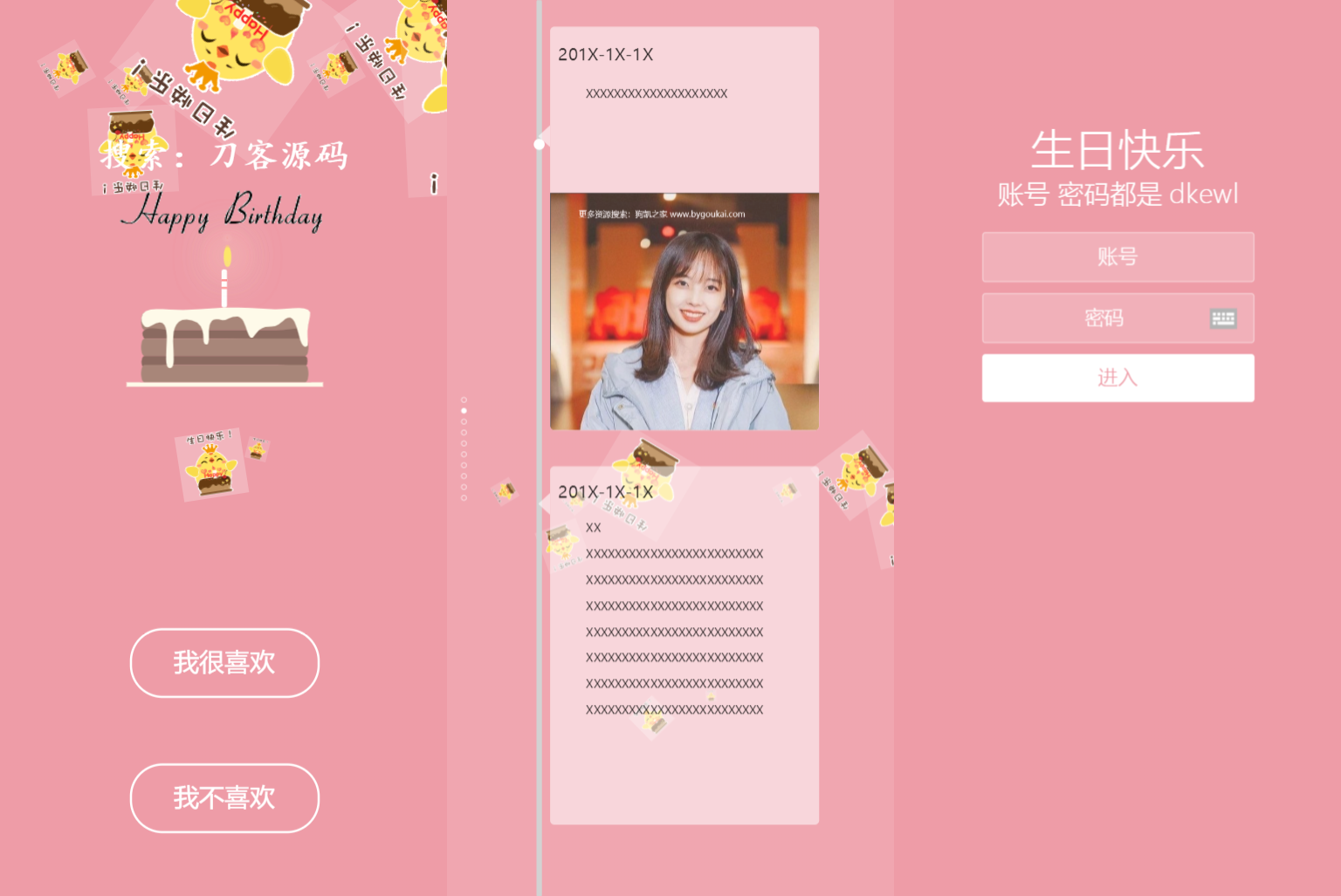 2023-12-02舔狗送女生生日祝福源码，可设置查看密码-爱极客