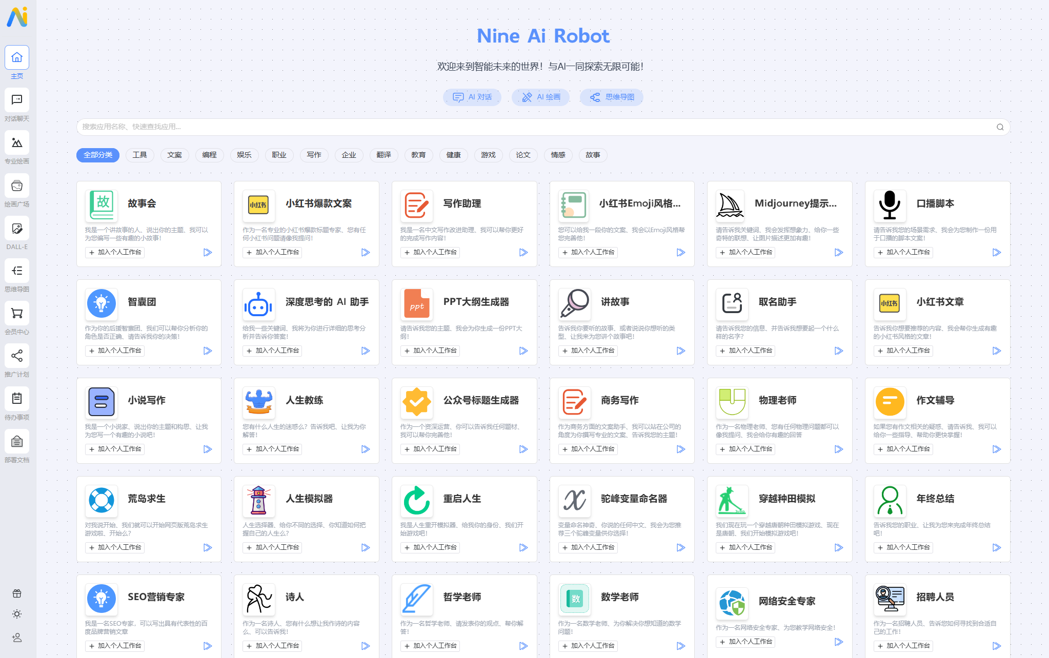 2024-01-15NineAi 新版AI系统网站源码 ChatGPT-爱极客