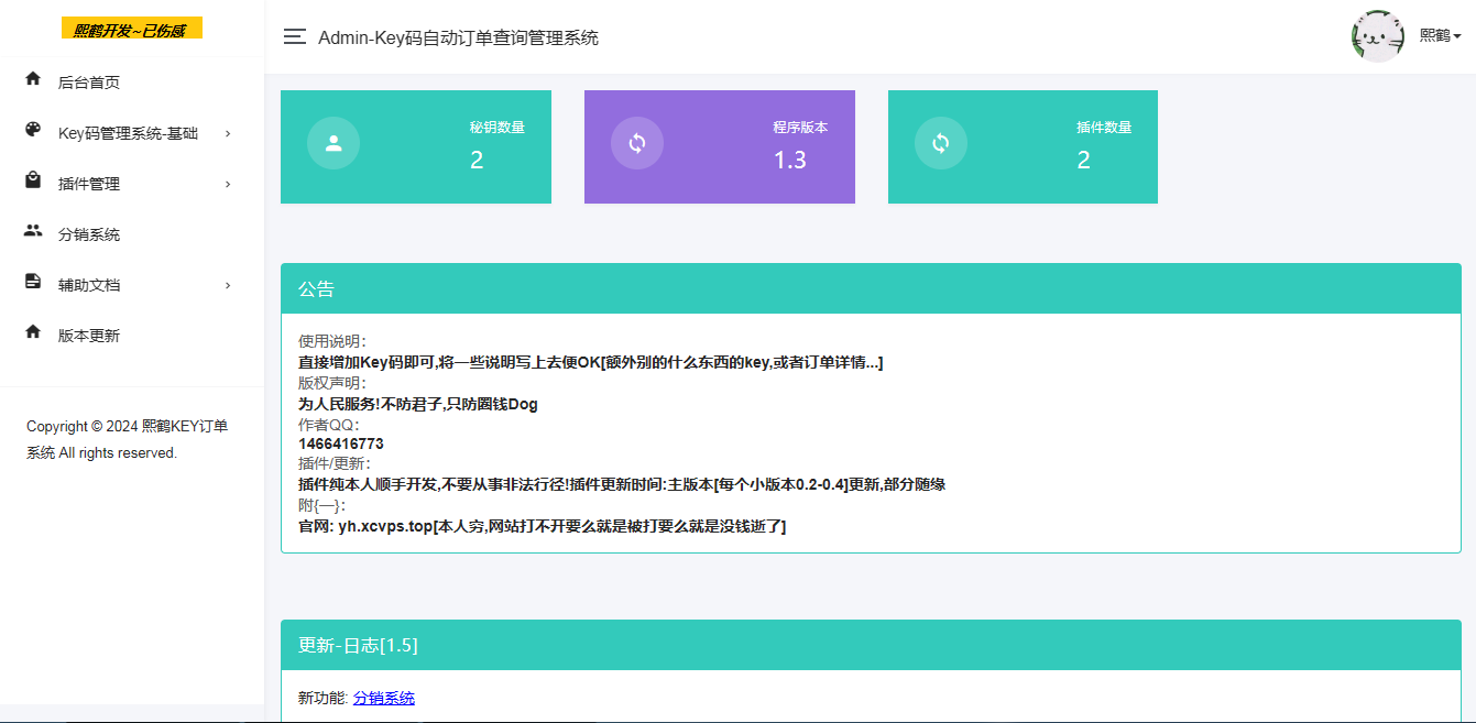 2024-02-19汐鹤Key码查询+网站授权系统源码-爱极客