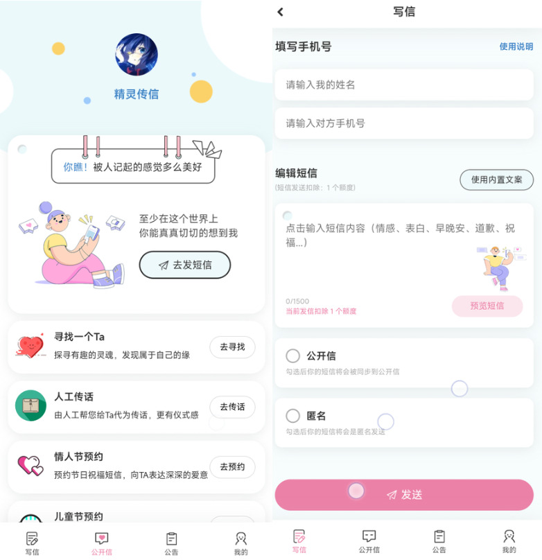 2024-02-16精灵传信系统支持网站+小程序双端源码-爱极客