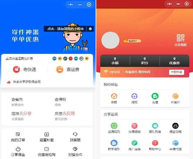 2024-03-012024全新快递平台系统独立版小程序源码|带cps推广营销流量主+前端-爱极客