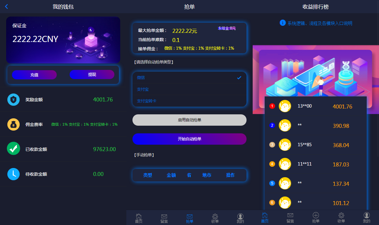 2024-03-302024定制版抢单支付系统源码|开代理|自动抢单接单-爱极客