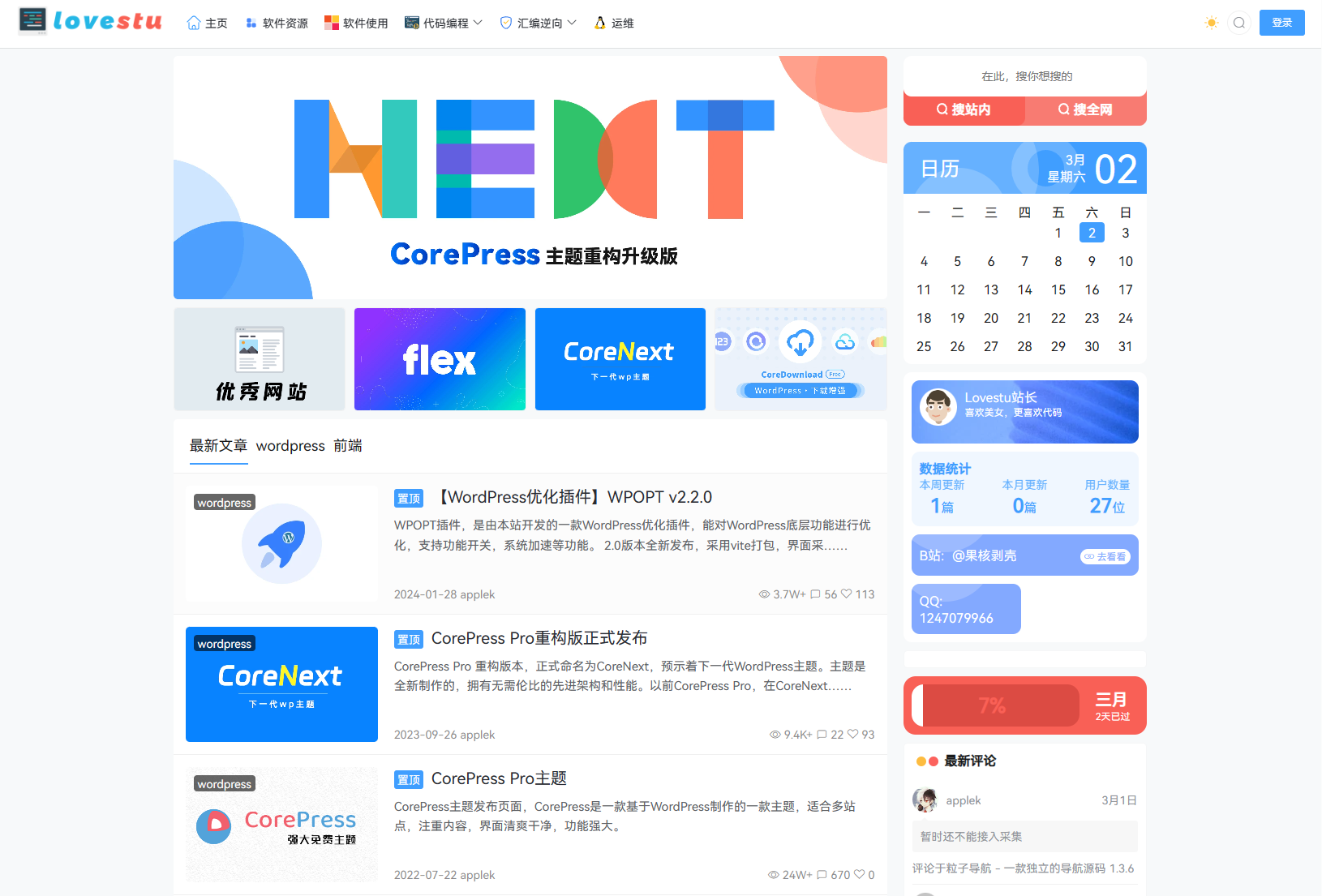 2024-03-02CoreNext主题1.5.2免授权 | WordPress主题模板-爱极客