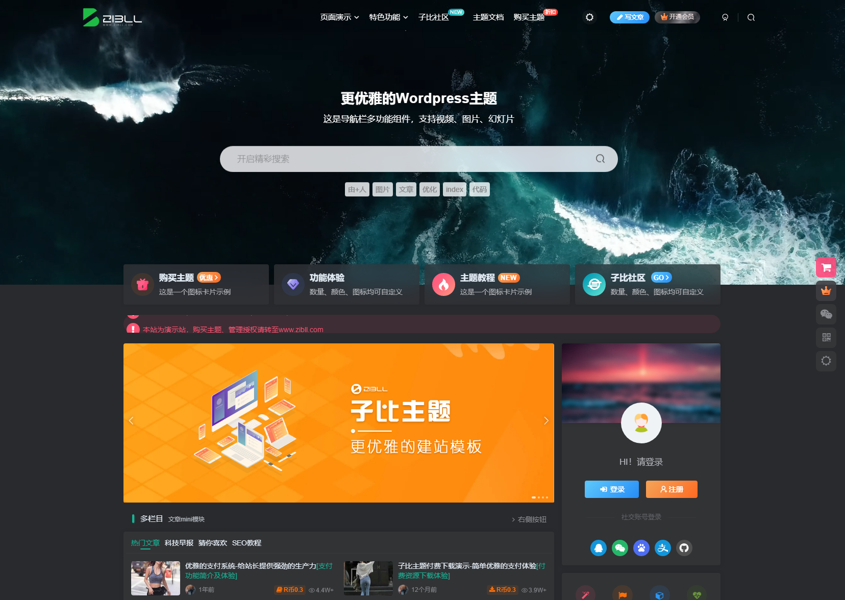 2024-05-252024最新Zibll子比主题V7.7版本源码 开心版 | WordPress主题-爱极客