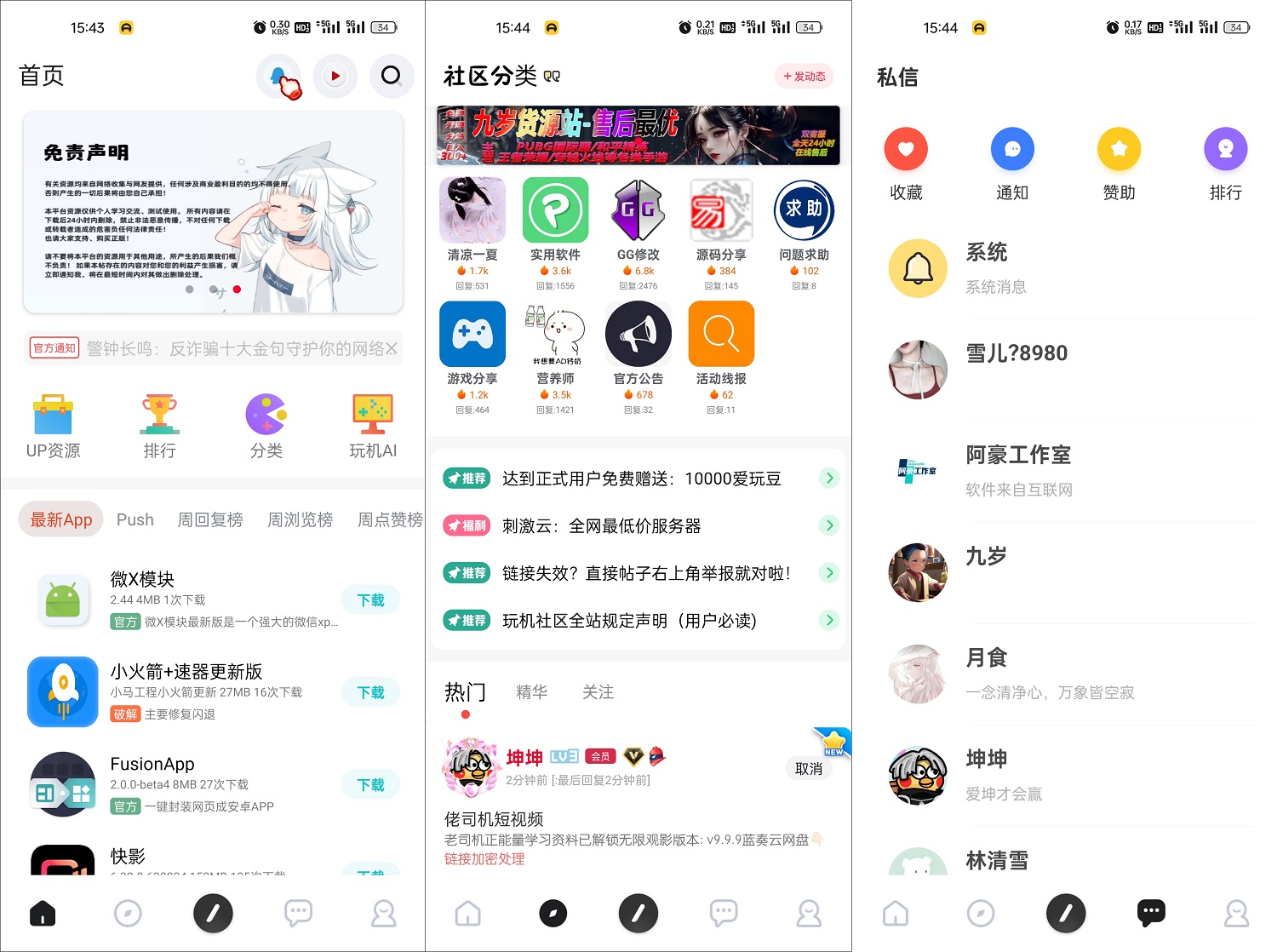 2024-05-23玩机社区系统源码 | 2024年最美社区源码 全开源 带后端-爱极客