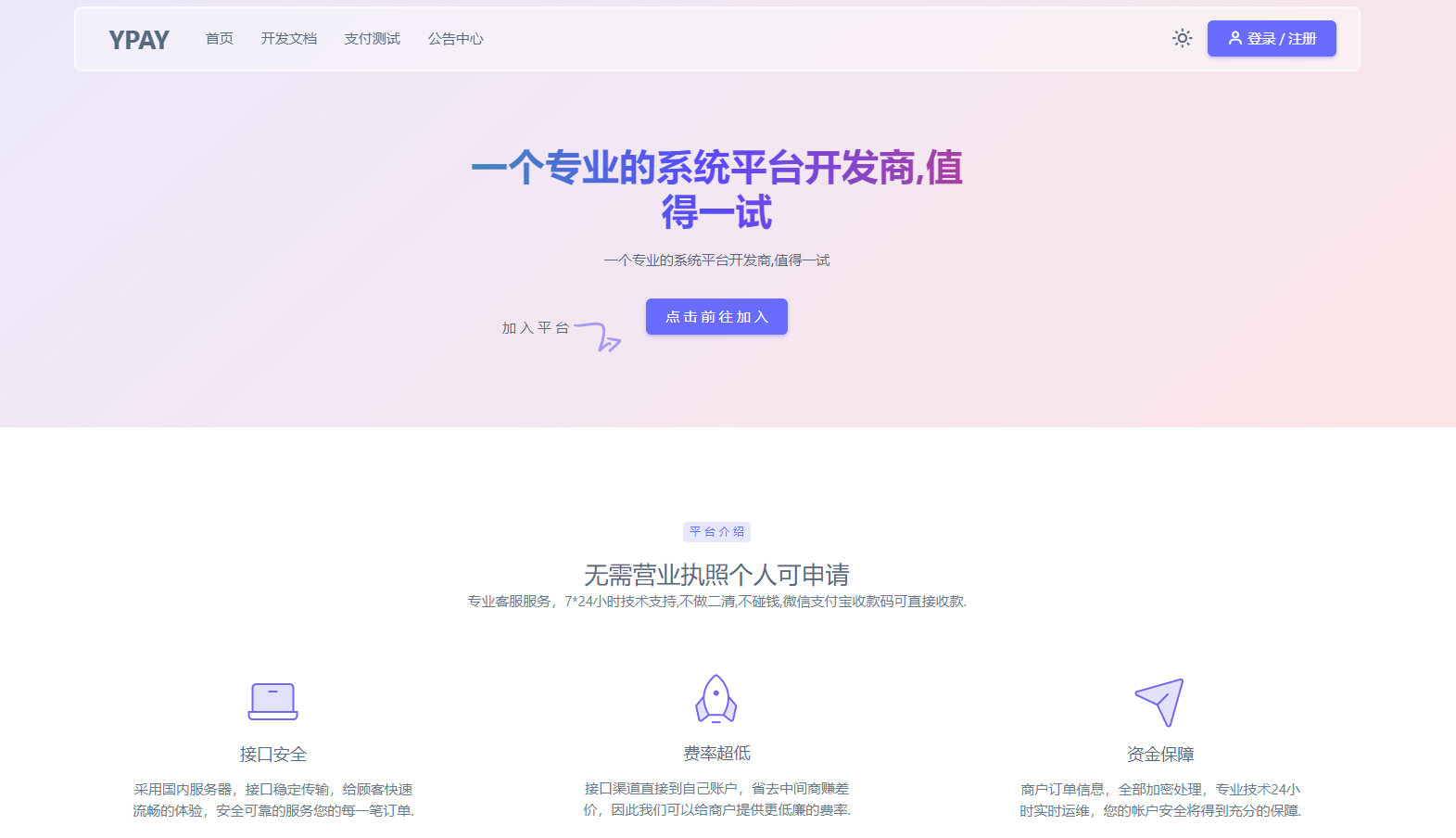 2024-06-01源支付YPay开源版支付系统源码V1.1.4-爱极客