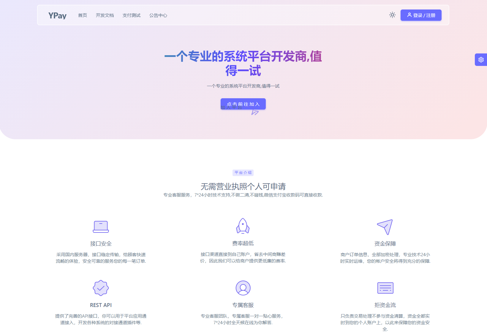 2024-06-19最新源支付系统源码 V7版全开源 免授权 附搭建教程-爱极客
