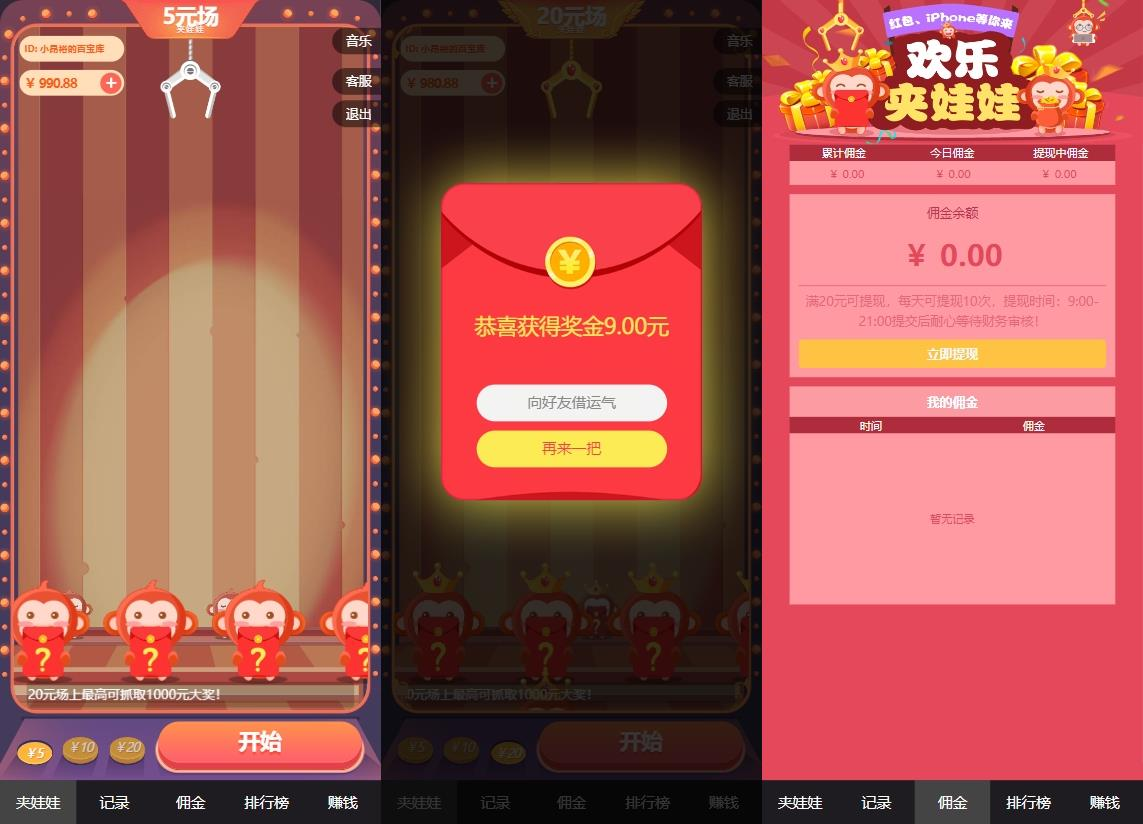 2024-06-25H5红包互换夹娃娃源码-爱极客