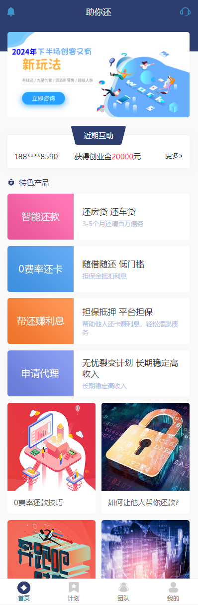 2024-06-02最新有钱还系统源码 | 人人还众筹还钱模式还贷系统源码-爱极客