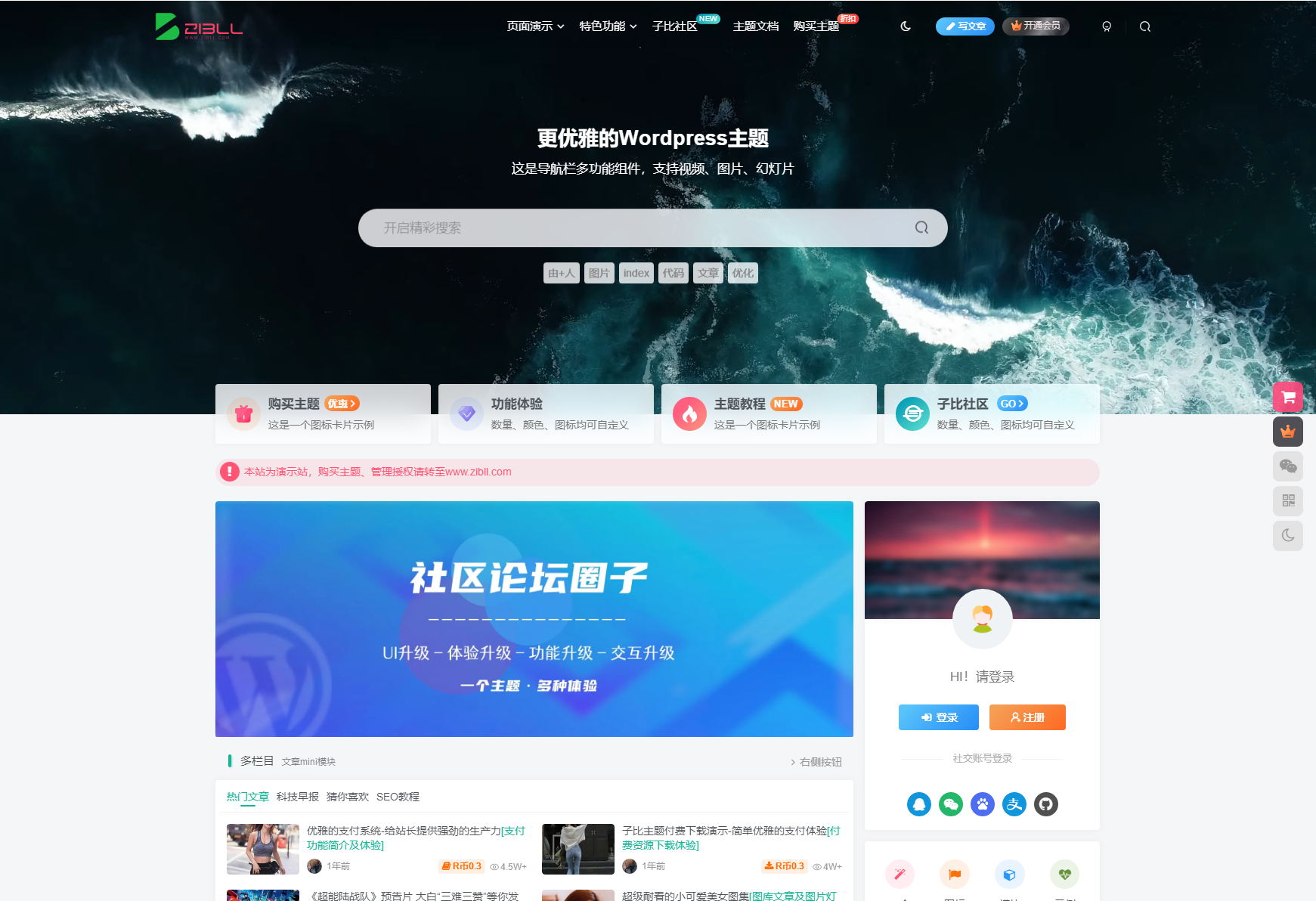 2024-07-07最新zibll子比主题v7.8绕授权开心版+美化插件+弹窗插件-爱极客