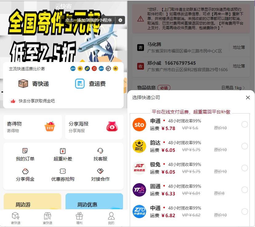 2024-10-04最新版快递小程序源码 独立版快递系统 附教程-爱极客